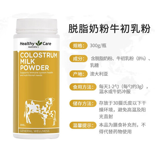HealthyCareHealthyCare澳洲进口增强免疫力牛初乳粉300g 一瓶