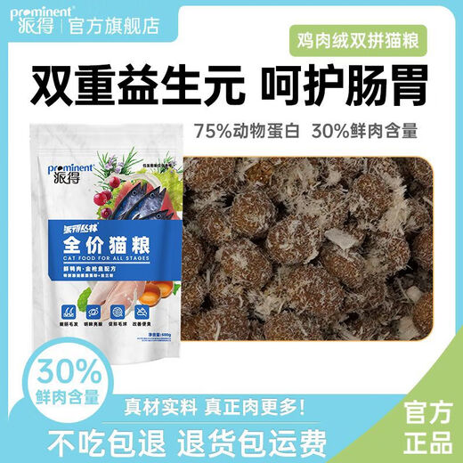 Paide Energy Paide special price cat food universal type 1 Jin Jin equals 0.5 kg 5 Jin Jin equals 0.5 kg 10 Jin Jin equals 0.5 kg Deep sea fish flavor adult cat and kitten food flow Fresh duck meat and fresh beef formula Meat wrapped food Fresh meat formula cat food Total 1.1 Jin Jin equals 0.5 kg