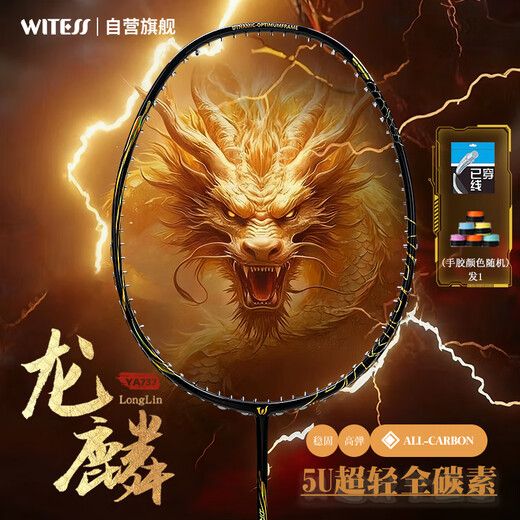 WITESS目击者羽毛球拍均衡之刃-龙鳞全碳素超轻专业级耐打5U单拍26磅