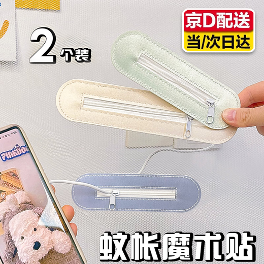 Weici Bed Curtain Mosquito Net Charging Port Velcro Student Dormitory Zipper Velcro Bedroom Top Bunk Magic Data Cable Zipper Universal Velcro Style 2 Pack 18cm*4.5cm*0cm