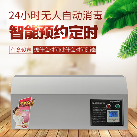 Fogha ozone sterilizer 10g 20G 50G wall-mounted food factory special ozone generator purification workshop sterilization cold storage warehouse sterilization and preservation 10G automatic timer classic model CYJ1510A-G
