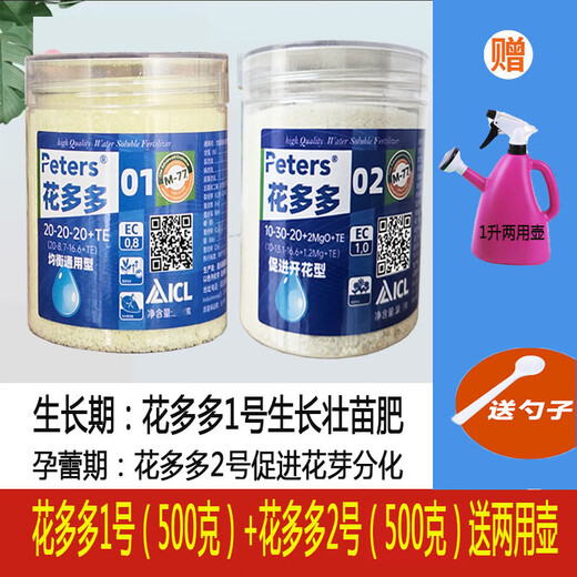 Huaduoduo No. 1 No. 2 No. 10 No. 1 No. 2 No. 12 No. 15 original imported fertilizer water-soluble fertilizer No. 1 500g + No. 2 500g free 1 liter pot