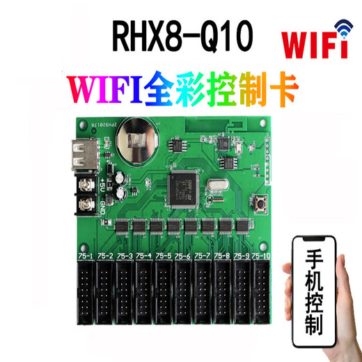 LED display control card Ruihexin RHX-Q1Q2Q4Q10 mobile phone WiFi advertising screen card electronic control card RHX8-64W512 monochrome WIFI card