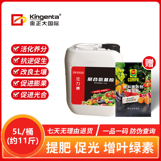 Jinzhengda amino acid-containing water-soluble fertilizer foliar fertilizer flush fertilizer garden fruit tree general fertilizer yellow leaf vegetable fertilizer amino acid liquid fertilizer 5L*1 seaweed fertilizer 1kg*1