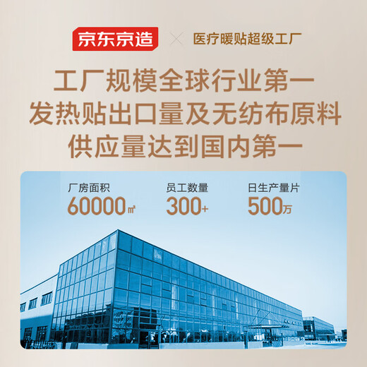 京东京造 暖暖造星球暖身贴保暖贴100片装暖腰贴关节发热贴 发热12小时