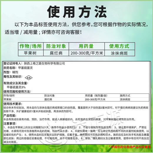 Antuosheng 3% thiophanate-methyl fruit tree healing agent apple tree rot wound protection smear agent sterilization 500g*10 bottles