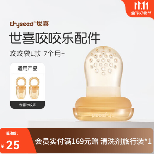 Shixi bite bite baby fruit 6 months and above fruit bite bite push type full silicone food supplement bite bag L size 1 pack