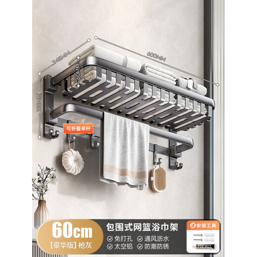 MPPMCK德国品质卫生间毛巾架置物架一体免打孔2024新款枪灰色太空铝加厚 豪华版包围式网篮50cm单杆-9885
