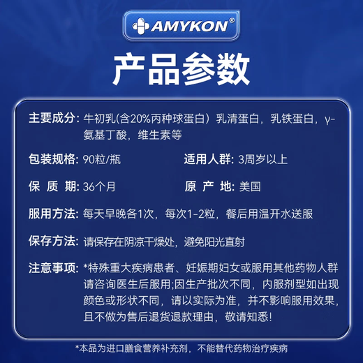 AMYKON牛初乳免疫球蛋白丸术后恢复营养品提高免增强疫抵抗成人儿童过敏 【免疫速愈  健康生活】丙种球蛋白免疫丸*4