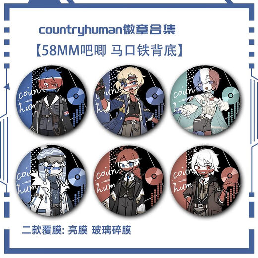 泰利奇ch国拟周边吧唧五常countryhumans吧唧精美徽章胸针别针同人谷子 S1278 58mm徽章吧唧[亮膜]
