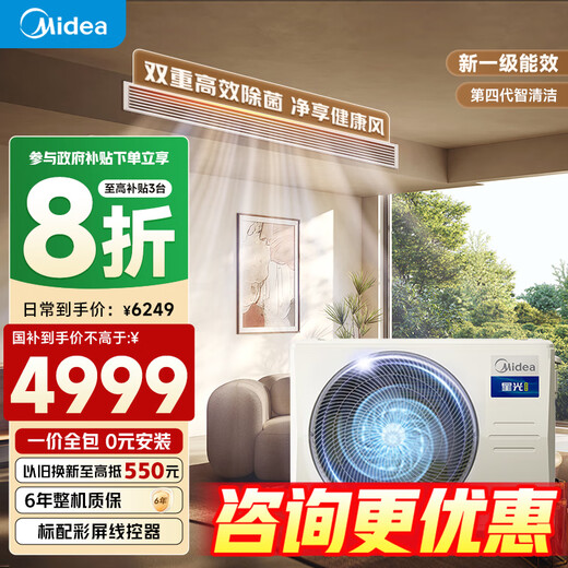 Midea air duct machine 3 HP first-class energy efficiency, national subsidy reduced by 20%, one-to-one starlight whole house smart connection, living room hidden full DC frequency conversion central air conditioner, 1.5 HP first-class energy efficiency Starlight Ultimate Edition 15-23