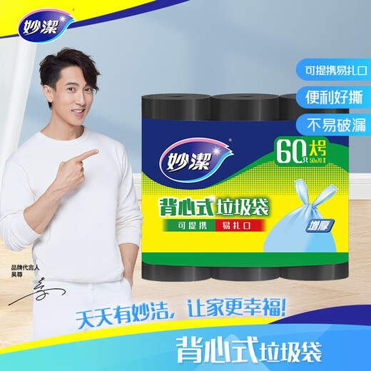 Miaojie vest garbage bag black 50*70cm 60 pieces single-sided 0.8 wire point break type large portable kitchen household