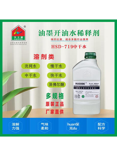 Walt 718a Agua de lavado 783 Agua seca lenta 719 Agua seca mediana 718 Aceite de tinta de diluyente seco rápido HSD-718a Agua de lavado avanzada