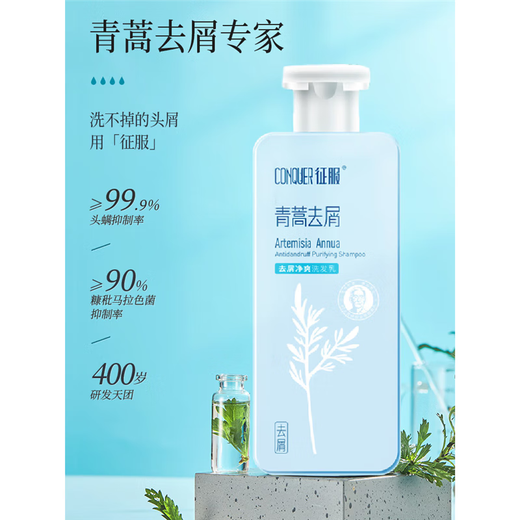 商品征服CONQUEST征服青蒿洗发水去屑止痒控油蓬松生姜强 洗沐组合控油蓬松洗发乳+清 728ml
