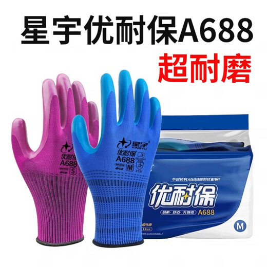 星宇劳保手套优耐保A688乳胶压纹耐磨防滑透气工地建筑男女款 12双 星宇灵巧星 新款 大号 均码