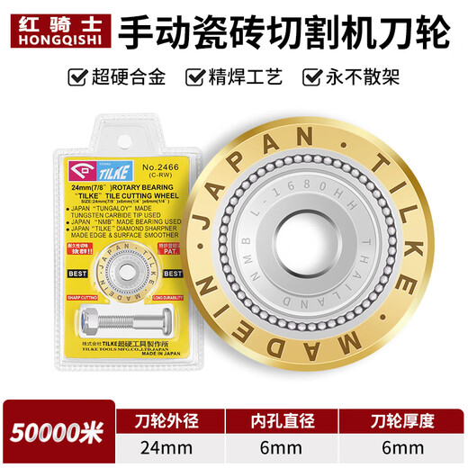 Red Knight 10,000-meter knife wheel tile push knife blade manual cutting machine blade tungsten steel blade pulley knife