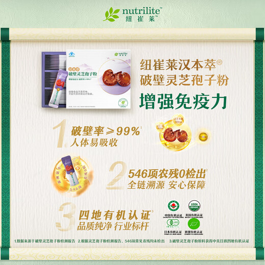 安利纽崔莱汉本萃破壁灵芝孢子粉保健品增强免疫力灵芝孢子粉破壁 1大盒*60条+摇摇杯*1个