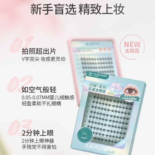 Milan Diary Peacock Sunflower Natural Simulated Lupine Fishtail Super Soft Comic Eyelashes