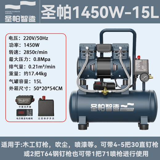 圣帕智造空压机大功率无油多功能15L木工专用1100W伏虎高效空压机 圣帕1390W-30L吹尘套餐