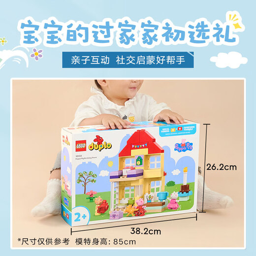乐高（LEGO）积木拼装得宝10433 小猪佩奇生日屋男孩女孩儿童玩具生日礼物