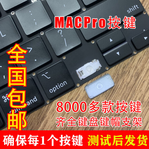 Applicable MacbookPro Apple Air keyboard replacement a1707a1466a1502a2337a2338 Customized MAC notebook a1398 keycap bracket keyboard repair 25 yuan
