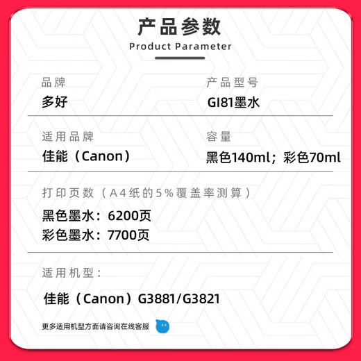 多好原装G3881墨水适用佳能/Canon打印机墨水G3882 【红色/M】G3881专用墨水