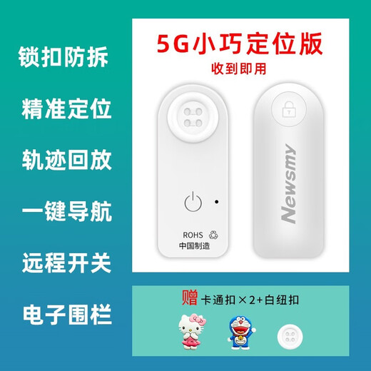 Newman child locator GPS anti-trafficking baby and child anti-lost anti-lost tracking artifact button positioning device compact positioning version (anti-tamper lock + precise positioning