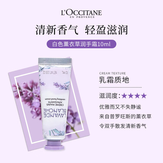 L'Occitane hand cream 10ml sweet almond lavender scent (randomly distributed) autumn and winter moisturizing and easy to absorb