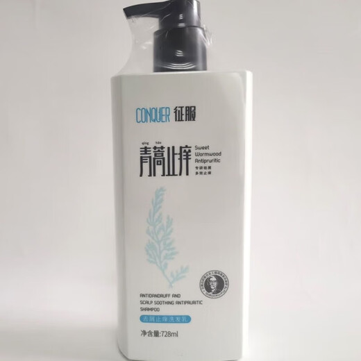 征服【官方】征服洗发水青蒿控油清爽去屑止痒男女通用除螨去油去 征服生姜养发止痒洗发水 728ml