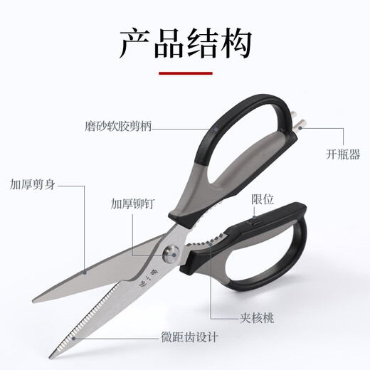 Zhang Xiaoquan scissors Mojie series stainless steel household kitchen scissors multi-function scissors J12510100