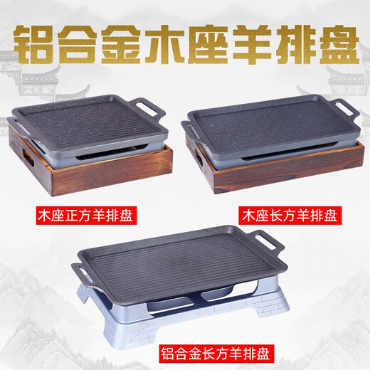 Commercial insulated lamb chop plate Japanese barbecue plate wooden seat rectangular grilled fish plate charcoal alcohol stove non-stick barbecue plate No. 5 rectangular lamb chop plate 27*19.5*1.7CM