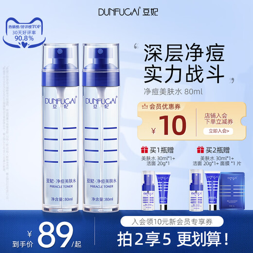 DUNFUGAI Acne Clearing and Beautifying Water, Acne Removing, Toning, Wet Compress, Essence Milk Spray, Men and Women Facial Skin Care Products 160ml, 1 to 5 pieces