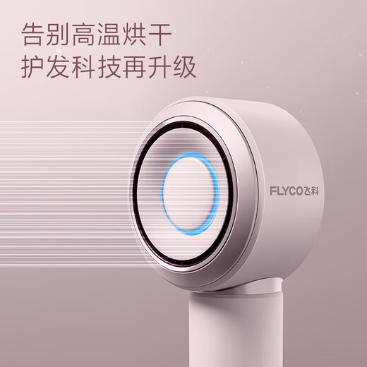 FLYCO high-speed hair dryer, home appliance hair dryer, dormitory negative ion, high wind, quick drying, portable hair dryer, confession of love, holiday gift for male and female friends, free hanging rack, diamond powder