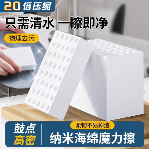 Qianlingniao Nano Sponge Magic Wipe Kitchen Cleaning Sponge Decontamination Shoe Shine Teacup Cleaning Magic Magic Wipe Powerful Descaling Premium 10*7*3cm Drum Beat-High Density Nano Sponge Wipe Individually Packaged Moisture-Proof 20 Tablets