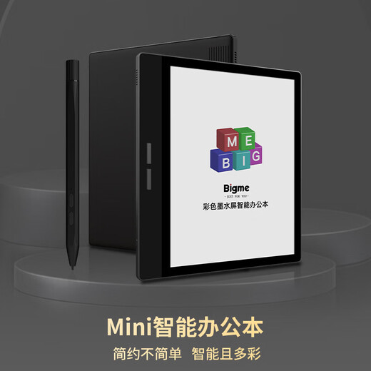 BIGME big me B751C 7 -inch color ink screen intelligent reading this e -book reader high brush e -paper book reading