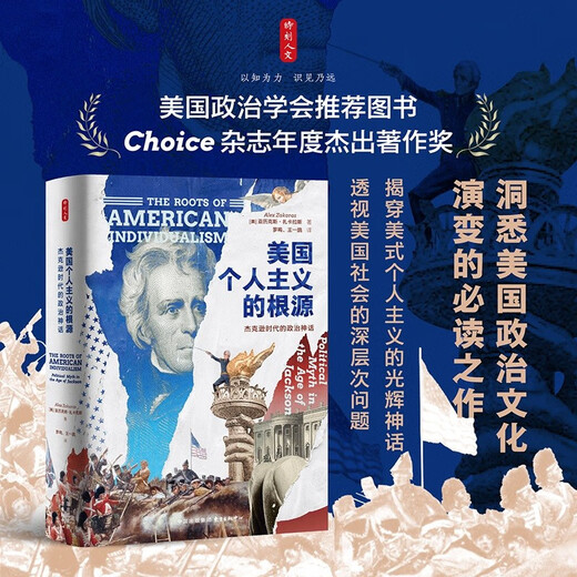 Moment Humanities The Roots of American Individualism The Political Myth of the Jacksonian Era Recommended Books by the American Political Science Association Choice Magazine Annual Outstanding Book Award