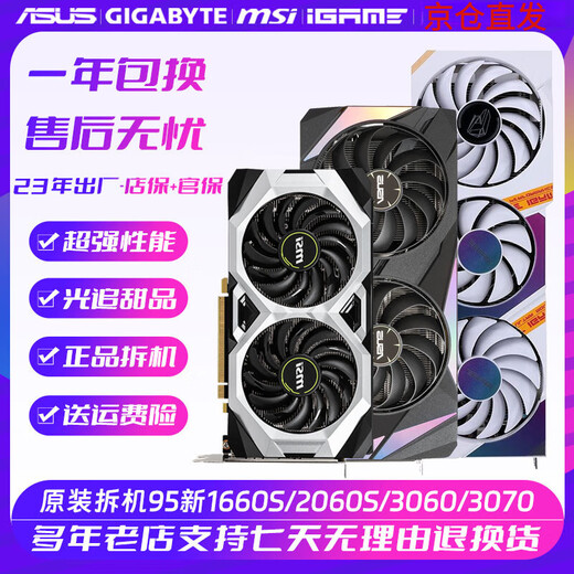 七彩虹（Colorful）GTX1660super RTX2060S 2080 3060TI 3070大地之神 毁灭者  战斧 台式机拆机独立显卡 影驰GTX1660TI 6G 骁将