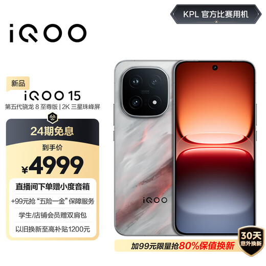 Vivo iQOO 15 16GB+512GB Lingyun fifth generation Snapdragon 8 Extreme Edition self-developed e-sports chip Q3 national subsidy iqoo15 gaming e-sports mobile phone