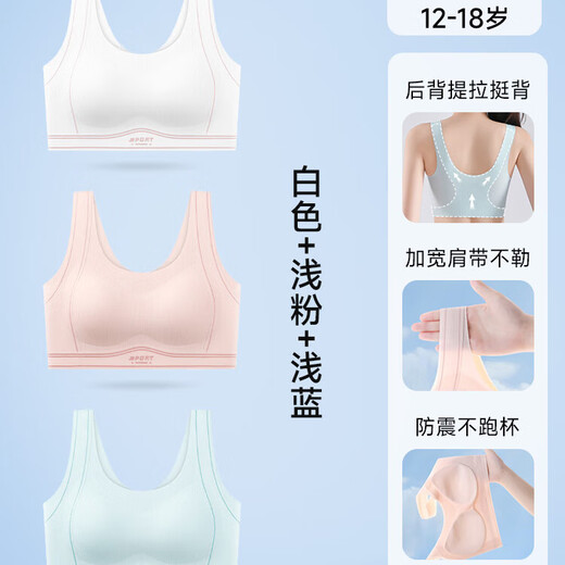 Tingmei (GRACEWELL) developmental girls junior high school students sports bra girls bra high school students girls children shock-proof vest white + light pink + light blue, seamless and comfortable, lifting support M (60-80Jin Jin is equal to 0.5 kg)