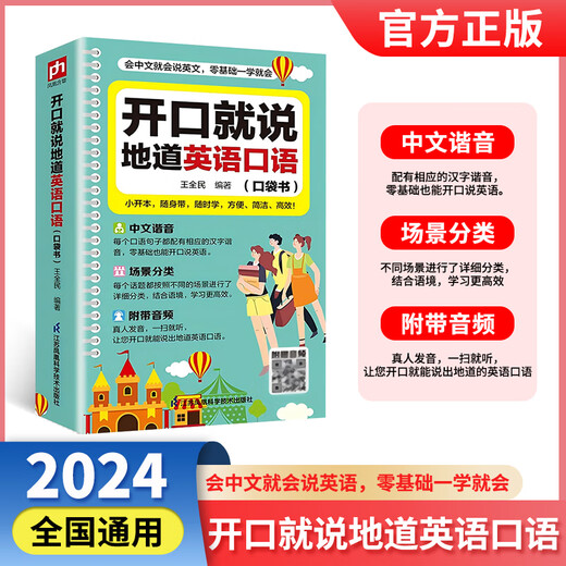 开口就说地道英语口语口袋书外教晨情景读日常交际对话书籍专项训练速成宝典工具书高中大学生实用零基础流畅口语素材练习随身书