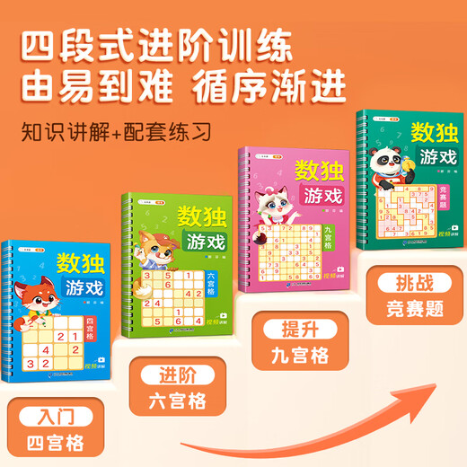 [Doubanjiang] 4 volumes complets de Sudoku Ladder Training Écoliers primaires Enfants 3-12 ans quatre, soixante, neuf grilles de la pensée mathématique Focus Formation de formation des écoles primaires Questions de formation Puzz