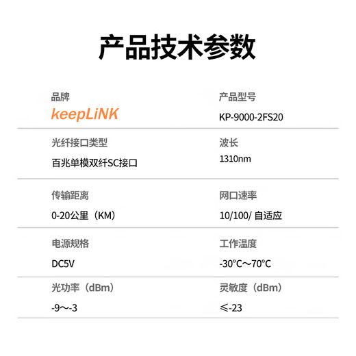 KeepLink KP-9000-2FS20 Fasertransceiver 100 Megabit Eins-zu-Eins-Paar Single-Mode-Dual-Faser-Optoelektronikumter 20 km SC-Schnittstelle