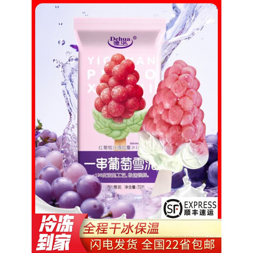 Dehua 20 pieces Dehua One Bunch of Grapes Ice Cream 75g Internet celebrity One Acre of Melon Field Ice Cream Youhao Persimmon Slush 750g One Bunch of Grapes 10 pieces