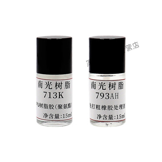 南光树脂胶水处理剂713K套装修补鞋胶粘剂橡胶EVA 真皮表面活性剂 EVA处理剂795E(15ml)