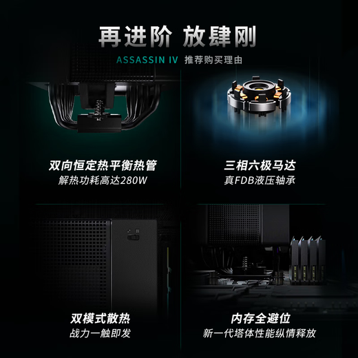 Jiuzhou Fengshen (DEEPCOOL) Assassin 4 air-cooled radiator CPU cooling (7 heat pipes 280W/dual-mode cooling/full memory avoidance/magnetic top cover/quick release fan/ASSASSIN IV)