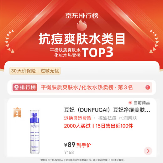 DUNFUGAI Acne Clearing and Beautifying Water, Acne Removing, Toning, Wet Compress, Essence Milk Spray, Men and Women Facial Skin Care Products 160ml, 1 to 5 pieces