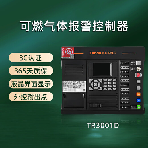 Taihean Tanda wall-mounted combustible gas alarm controller TR3001D 64/128/200 points TR3001D/64