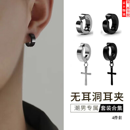 Meng Keduo non-pierced ear clips men's ear bone clip boys men's high-end ear studs ear buckle earrings non-pierced earrings fake cross punk style ear clips 4 pieces