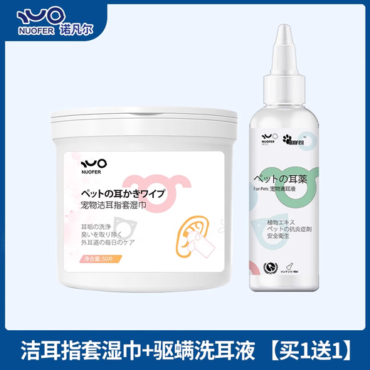 Pet Ear Cleaning Finger Cots Cat Ear Cleaning Wipes Dog Ear Cleaning Liquid Ear Mite Cat Anti-Itching and Antibacterial Ear Finger Cots Wet Wipes + Mite Repellent Ear Wash Ear Finger Cots Wet Wipes