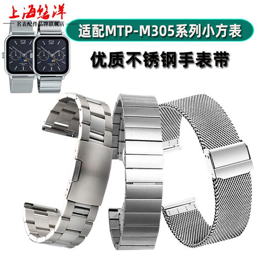 悠洋不锈钢手表带适配卡西欧男MTP-M305D/L 1381 1384 MTP-1183钢表链 三珠单按款-银色 20mm